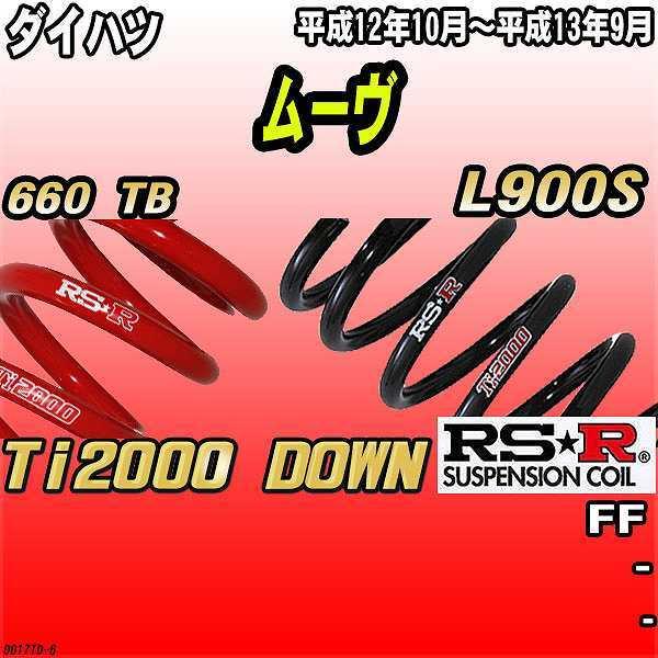 RSR ダウンサス  ダイハツ ムーヴ L900S FF 12/10〜13/9 Ti2000 DOWN