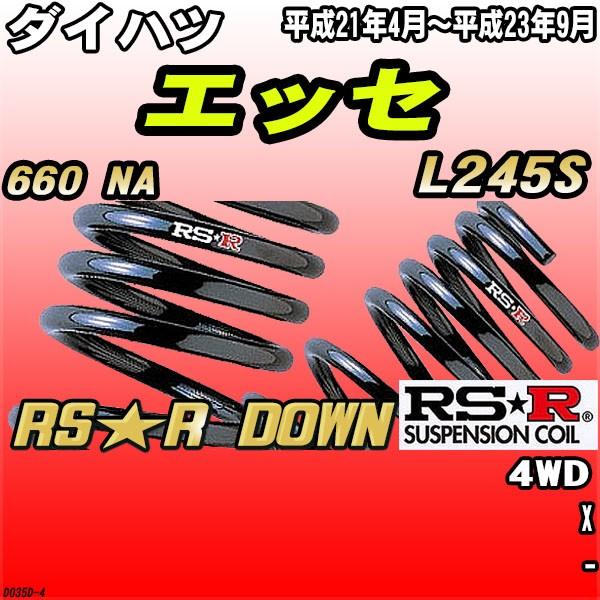 HOT，新作登場 RSR ダウンサス ダイハツ エッセ L245S 4WD H21/4〜H23
