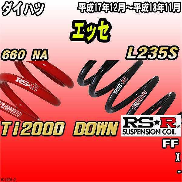 RSR ダウンサス  ダイハツ エッセ L235S FF 17/12〜18/11 Ti2000 DOWN