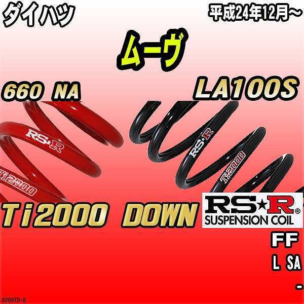 RSR ダウンサス  ダイハツ ムーヴ LA100S FF 24/12〜 Ti2000 DOWN
