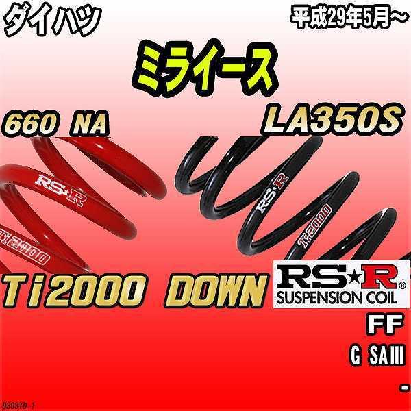 RSR ダウンサス ダイハツ ミライース LA350S FF 29/5〜 Ti2000 DOWN