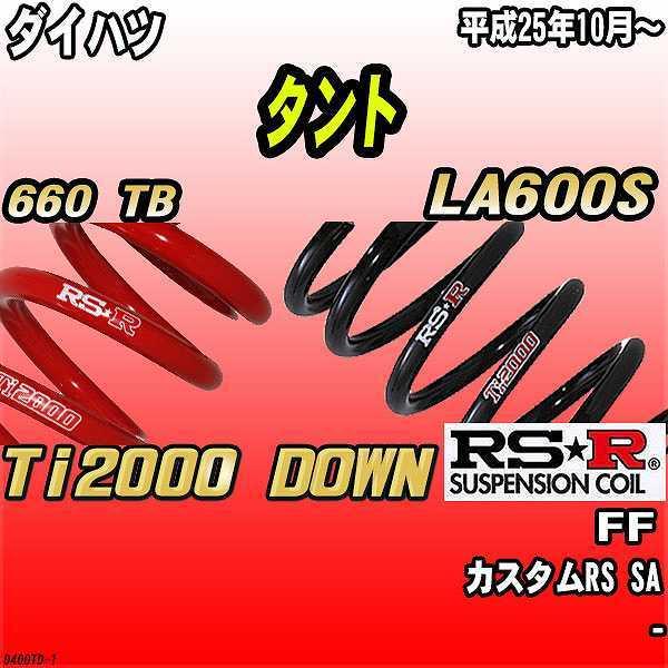 RSR ダウンサス ダイハツ タント LA600S FF 25/10〜 Ti2000 DOWN