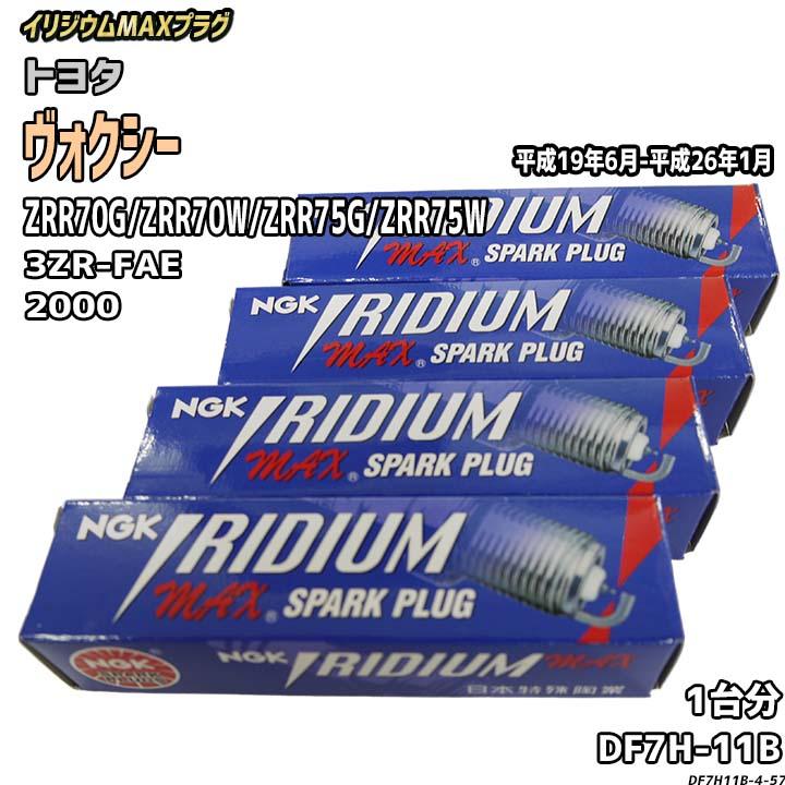 NGK スパークプラグ トヨタ ヴォクシー ZRR70G/ZRR70W/ZRR75G/ZRR75W