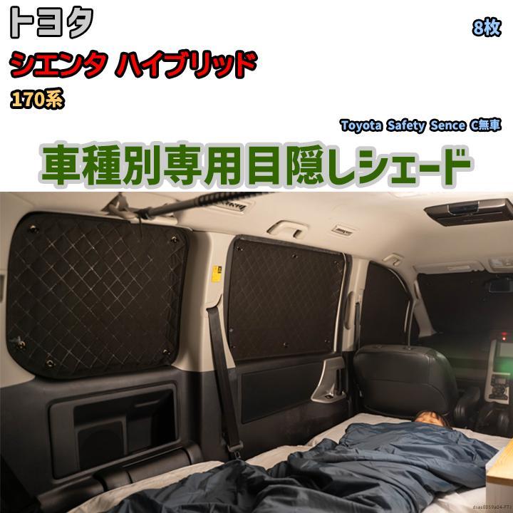 目隠し アルミシェード 1台分 トヨタ シエンタ ハイブリッド 170 目隠し アルミシェード 1台分 トヨタ シエンタ ハイブリッド 170