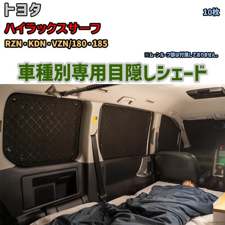 目隠し アルミシェード 1台分 トヨタ ハイラックスサーフ RZN・KDN・VZN/180・185 アウトドア 車中泊 目隠し 防災 :  dsas0079a01-ftj : ワコムジャパン - 通販 - Yahoo!ショッピング