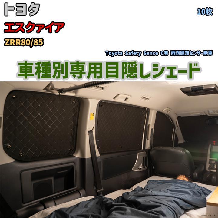 目隠し アルミシェード 1台分 トヨタ エスクァイア ZRR80/85 目隠し アルミシェード 1台分 トヨタ エスクァイア ZRR80/85