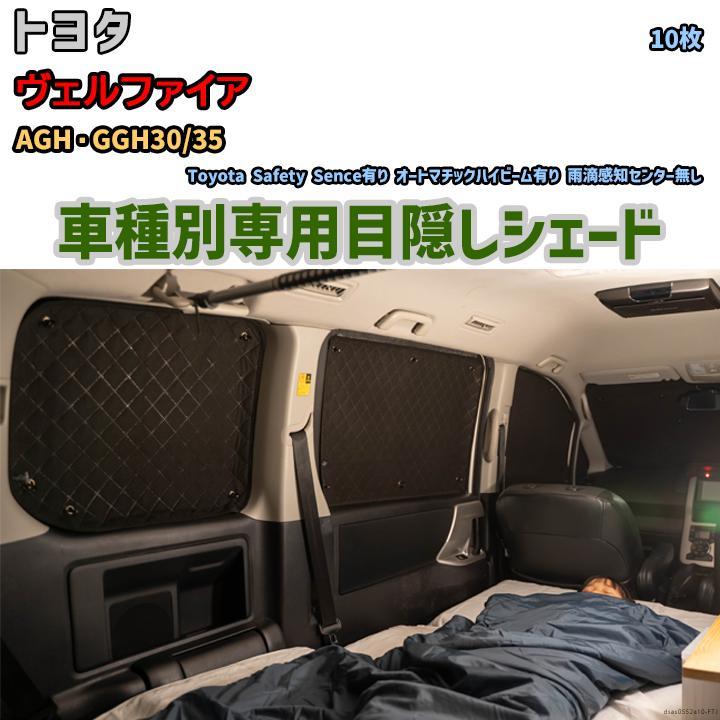 目隠し アルミシェード 1台分 トヨタ ヴェルファイア AGH・GGH30 目隠し アルミシェード 1台分 トヨタ ヴェルファイア AGH・GGH30