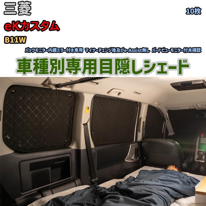目隠し アルミシェード 1台分 三菱 eKカスタム B11W アウトドア 目隠し アルミシェード 1台分 三菱 eKカスタム B11W アウトドア