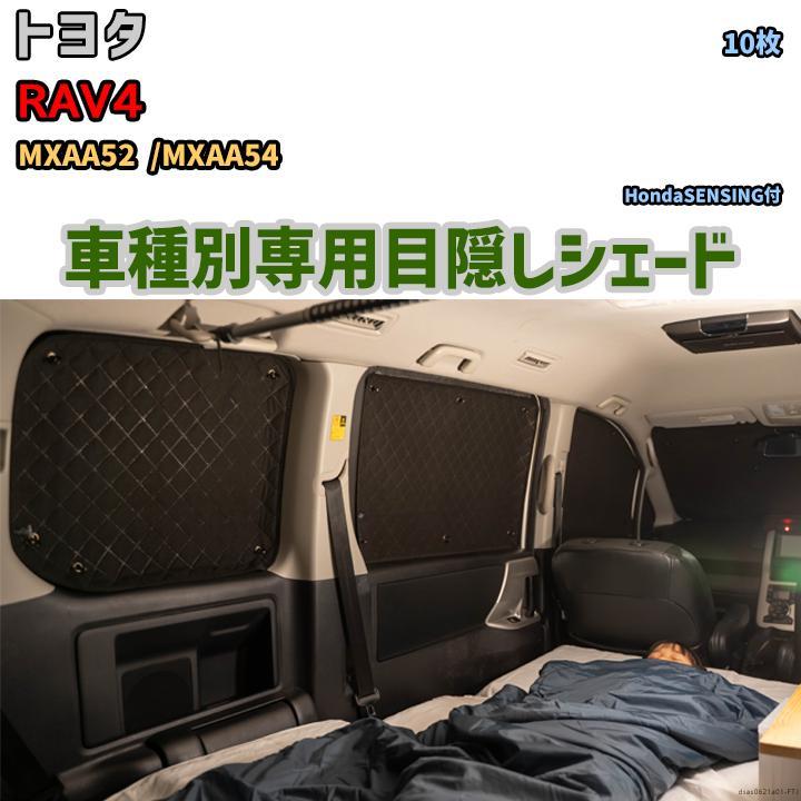 目隠し アルミシェード 1台分 トヨタ RAV4 MXAA52 /MXAA54 目隠し アルミシェード 1台分 トヨタ RAV4 MXAA52 /MXAA54