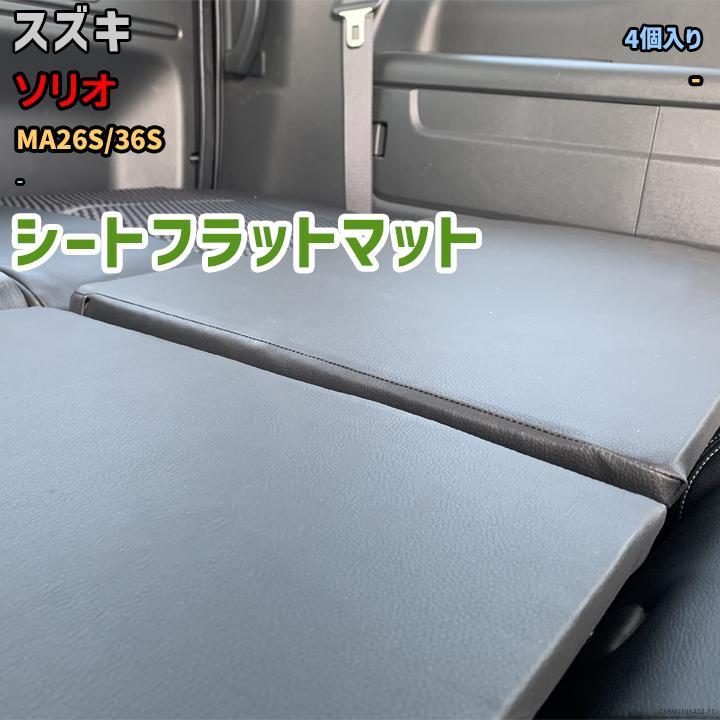 【車中泊ベッドキット】 スズキ ソリオ (MA15S) ＆ 三菱デリカD:2 (MB15S) 用 旧ソリオ用ベッドキット：京都S様 | 軽キャンピングカー・OKワゴン