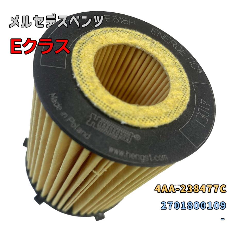 HENGST オイルエレメント メルセデスベンツ Eクラス 4AA-238477C 用