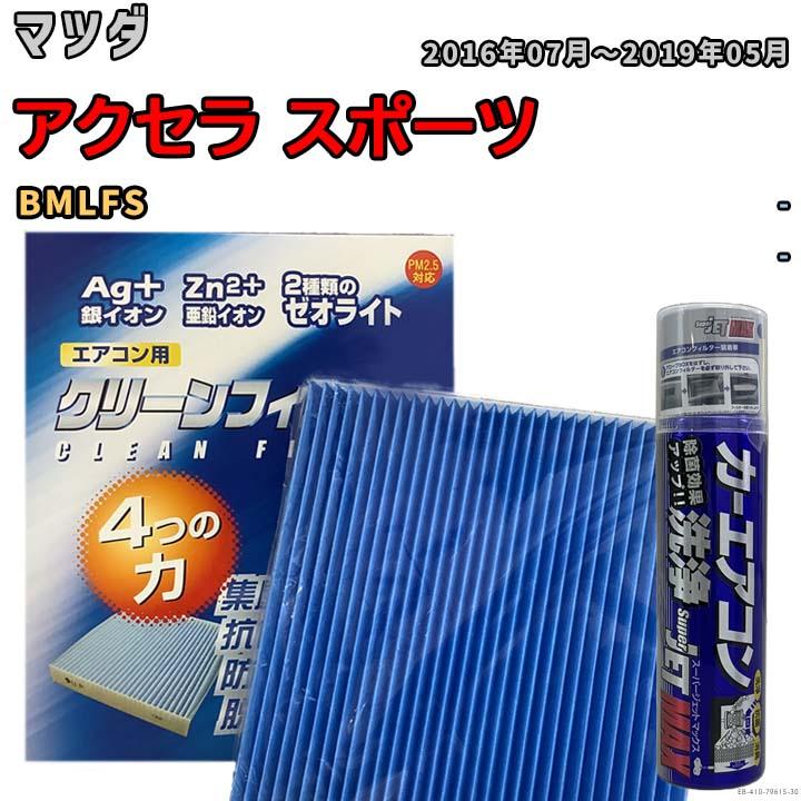 PMC エアコンフィルター エバポレーター除菌消臭剤セット ゼオライト