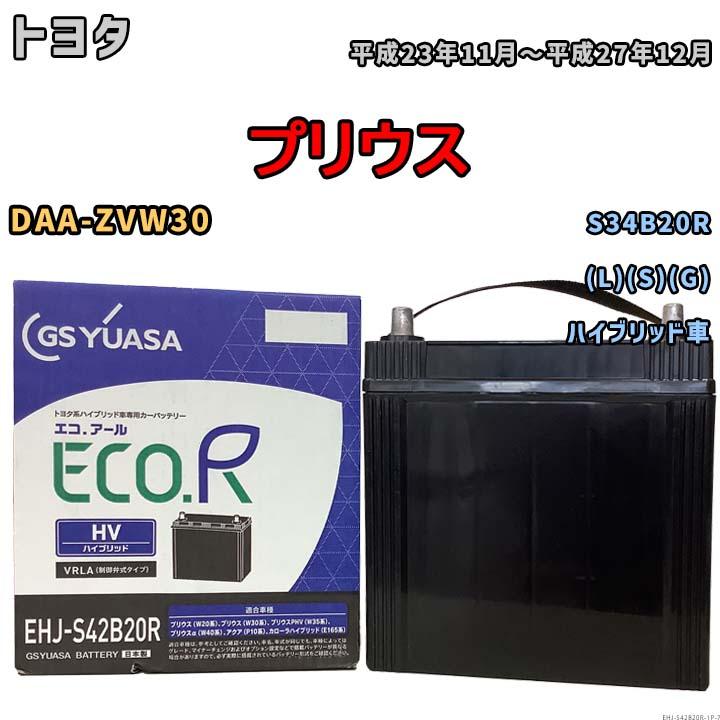 GSユアサ　バッテリー　プリウス用 GSユアサ バッテリー トヨタ プリウス 6AA-MXWH60 令和5年1月〜 ENJ