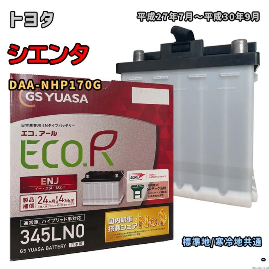 ECO.R バッテリー GSユアサ ENJ-345LN0 トヨタ シエンタ DAA-NHP170G
