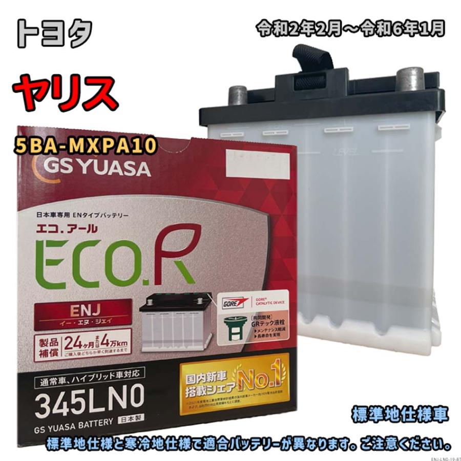 ECO.R バッテリー GSユアサ ENJ-345LN0 トヨタ ヤリス 5BA-MXPA10 令和 