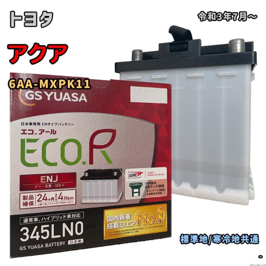 ECO.R バッテリー GSユアサ ENJ-345LN0 トヨタ アクア 6AA-MXPK11 令和