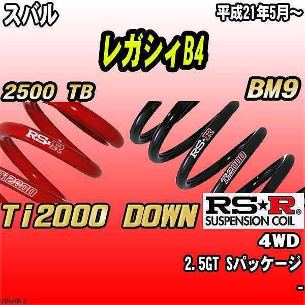 RSR ダウンサス スバル レガシィB4 BM9 4WD 21/5〜 Ti2000 DOWN