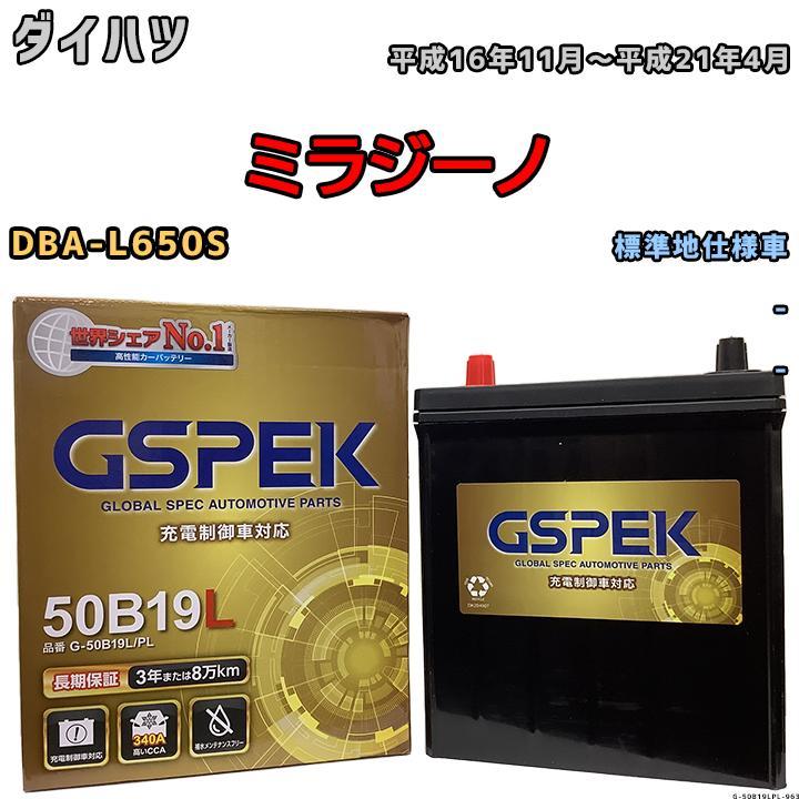 バッテリー デルコア GSPEK ダイハツ ミラジーノ DBA-L650S - G