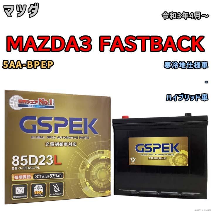 デルコア（Delkor） バッテリー GSPEK マツダ MAZDA3 