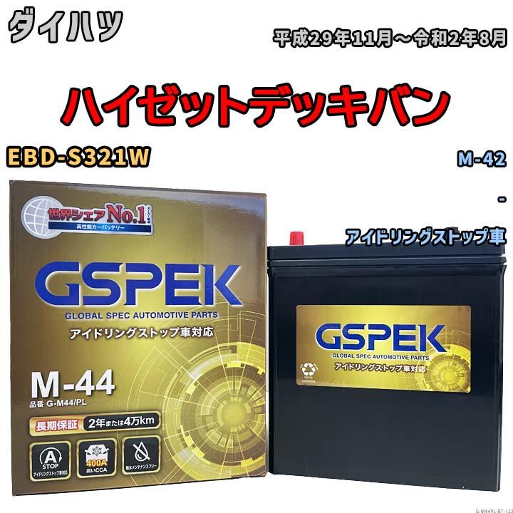 ハイゼットデッキバン M-42互換バッテリー G-M44PL アイドリング