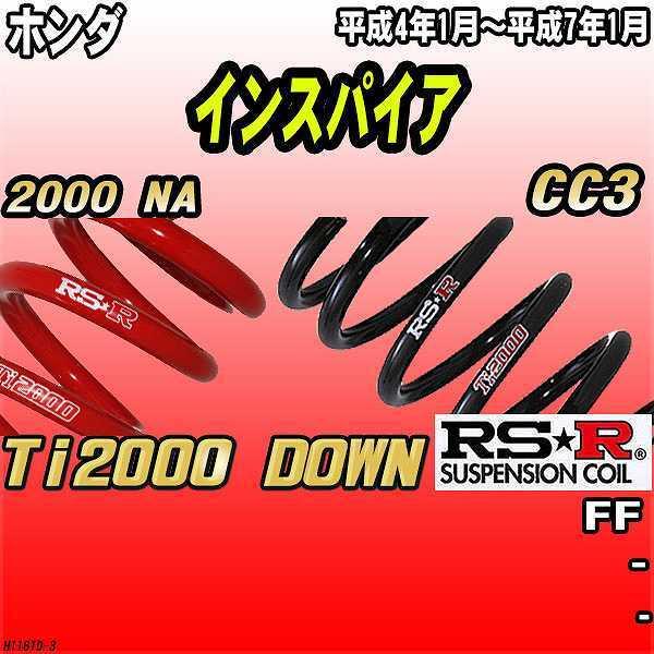 RSR ダウンサス  ホンダ インスパイア CC3 FF 4/1〜7/1 Ti2000 DOWN