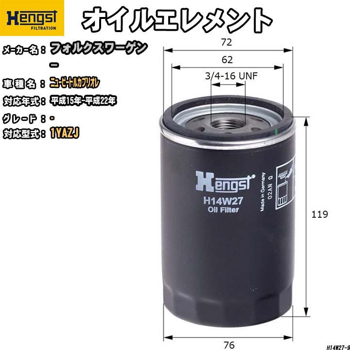 HENGST オイルエレメント フォルクスワーゲン ニュービートル HENGST オイルエレメント フォルクスワーゲン ニュービートル