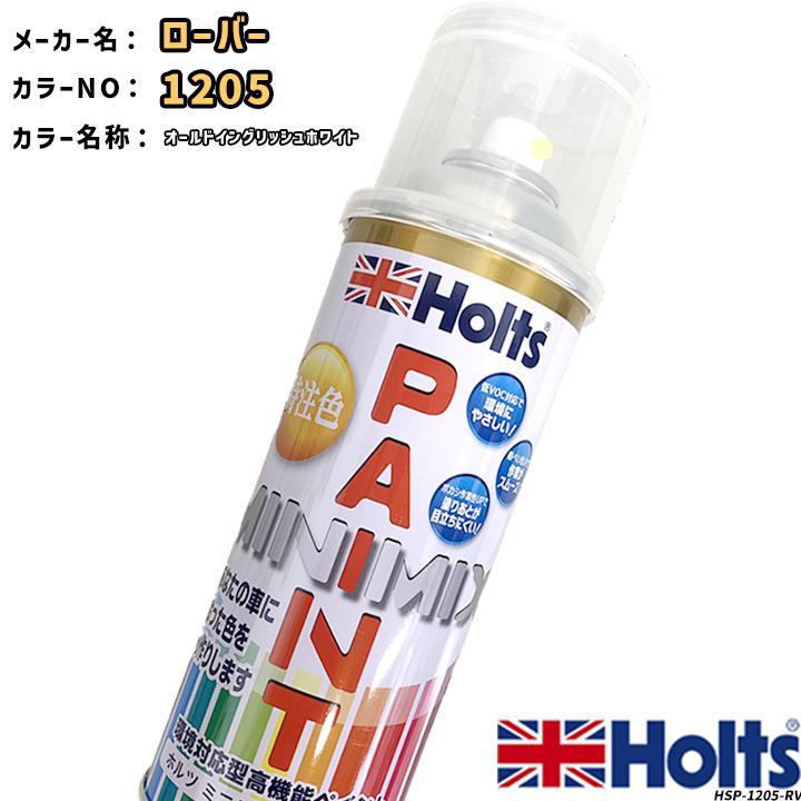 Holts holts ペイントスプレー ローバー 1205 オールド Holts holts ペイントスプレー ローバー 1205 オールド