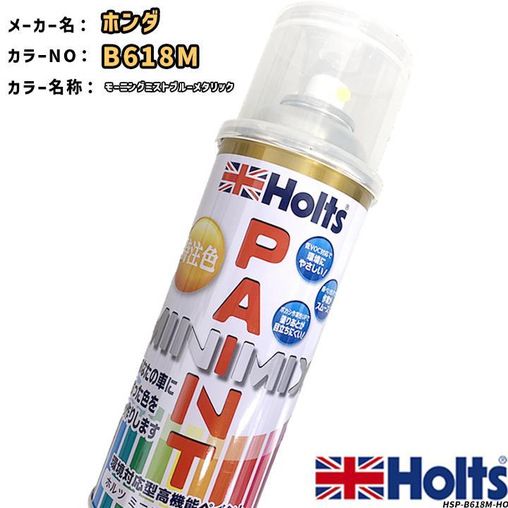 Holts holts ペイントスプレー ホンダ B618M モーニング Holts holts ペイントスプレー ホンダ B618M モーニング