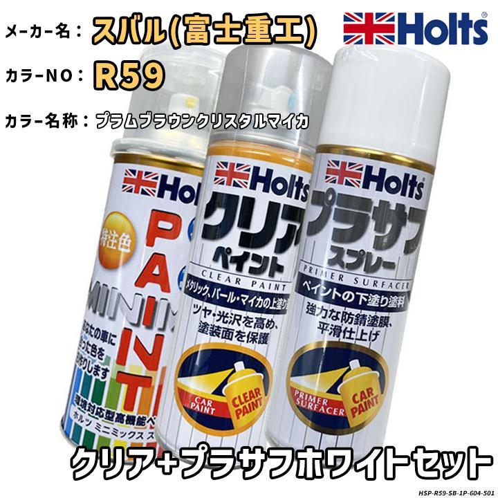 Holts（ホルツ） MINIMIX 特注色 ペイントスプレー スバル カラー番号