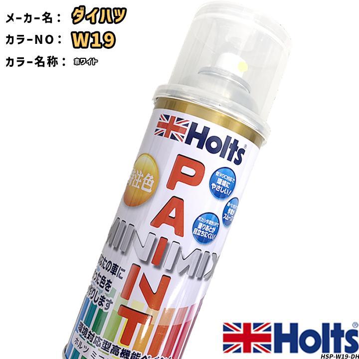 Holts holts ペイントスプレー ダイハツ W19 ホワイト ホルツ Holts holts ペイントスプレー ダイハツ W19 ホワイト ホルツ
