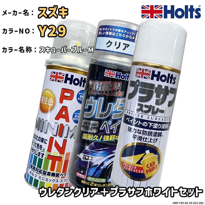 Holts（ホルツ） MINIMIX 特注色 ペイントスプレー スズキ カラー番号