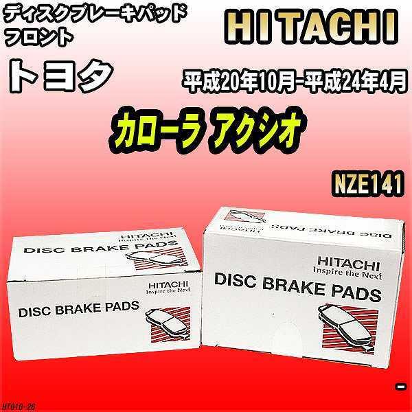 ブレーキパッド トヨタ カローラ アクシオ 平成20年10月-平成24年4月 NZE141 フロント 日立ブレーキ HT010｜wacomjapan