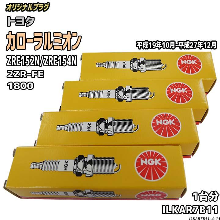 NGK スパークプラグ トヨタ カローラルミオン ZRE152N/ZRE154N 平成19