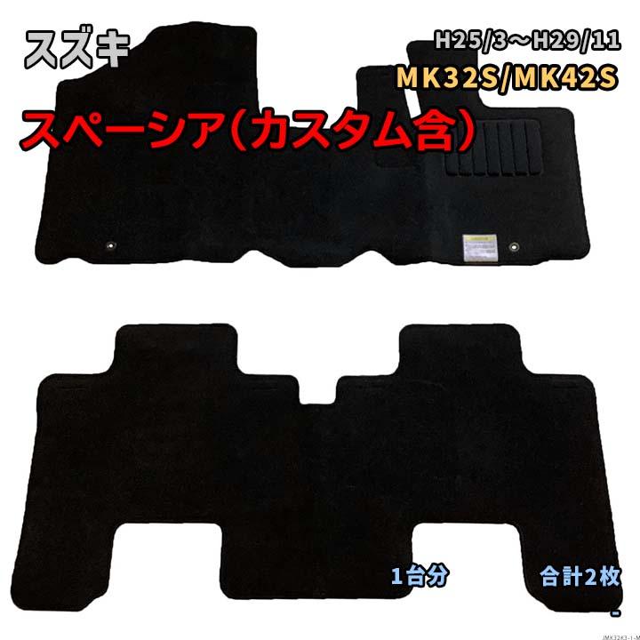 スズキ スペーシア（カスタム含） 【MK32S/MK42S H25/3〜H29/11】専用