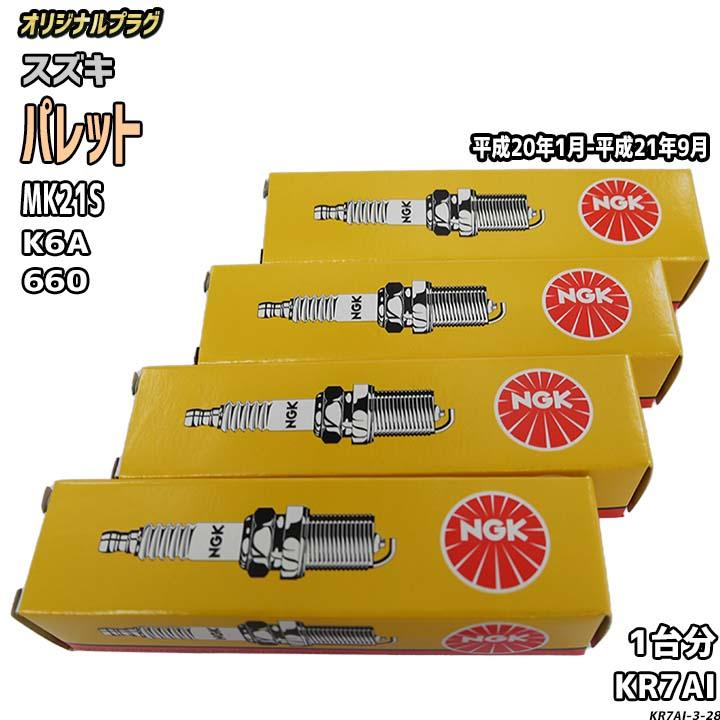 NGK スパークプラグ スズキ パレット MK21S 平成20年1月-平成21年9月