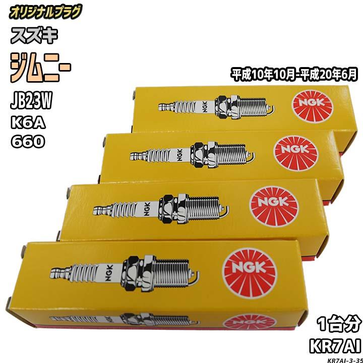 NGK スパークプラグ スズキ ジムニー JB23W 平成10年10月-平成20年6月
