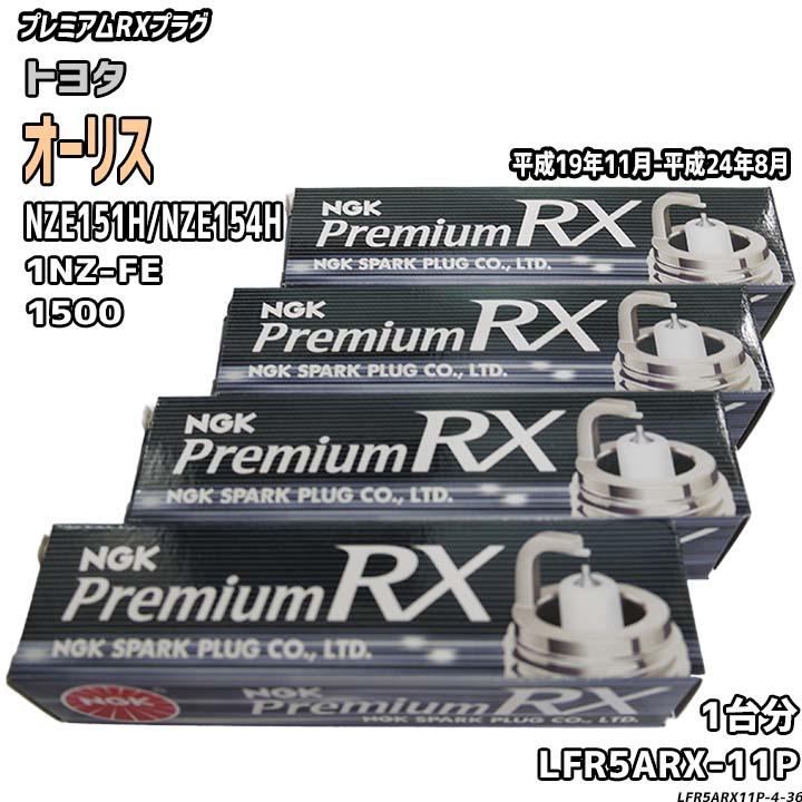 NGK スパークプラグ トヨタ オーリス NZE151H/NZE154H 平成19年