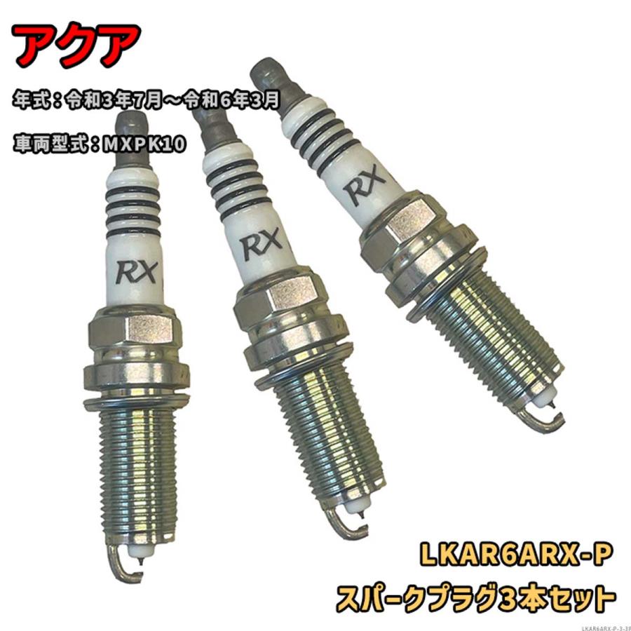 NGK プレミアムRXプラグ LKAR6ARX-P 3本セット トヨタ アクア MXPK10