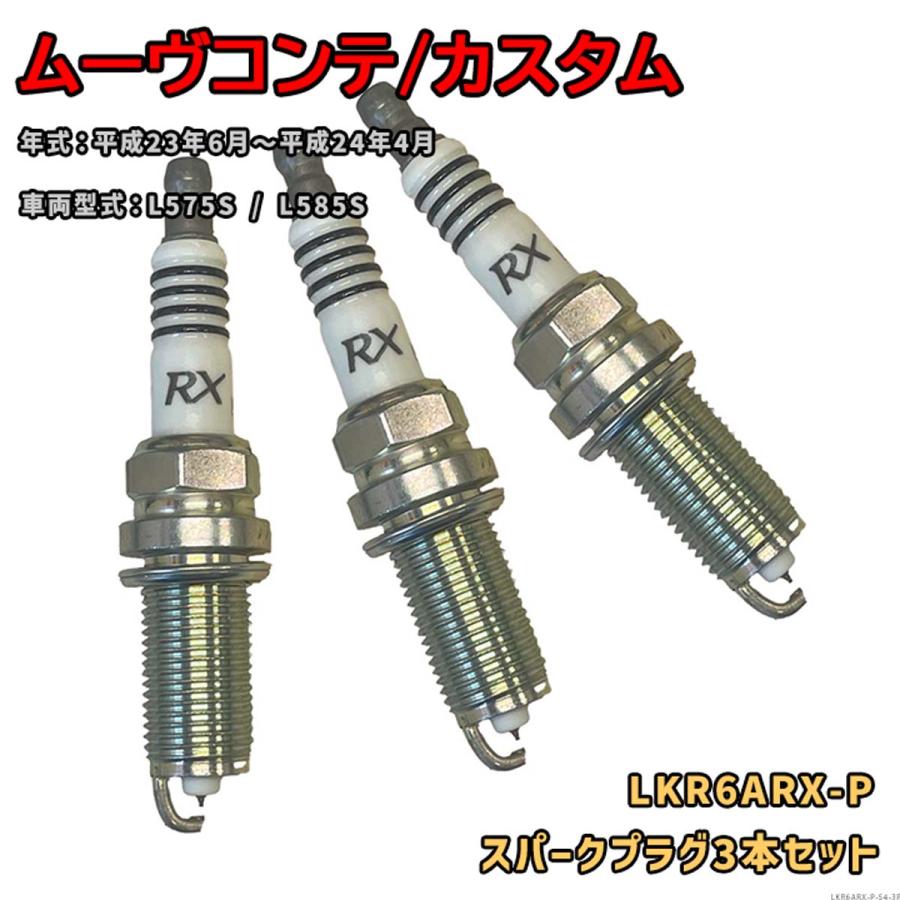 NGK プレミアムRXプラグ LKR6ARX-P 3本セット ダイハツ ムーヴコンテ