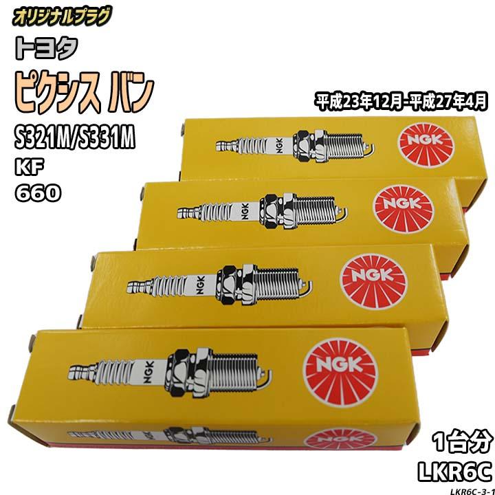 ブラグドマイヤー　パーツセット NGK スパークプラグ トヨタ ピクシス バン S321M/S331M 平成23年12月