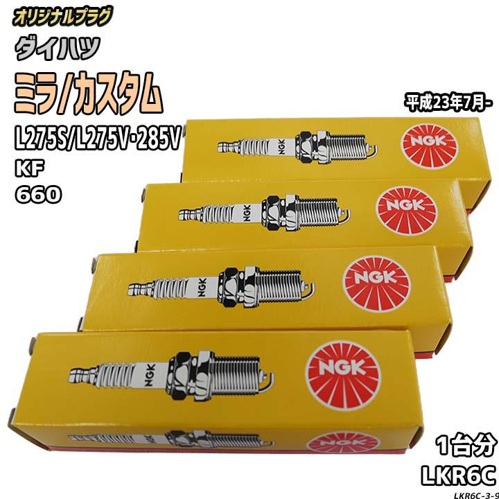 新品　NGK スパークプラグ 詰め合わせ　40本 NGK スパークプラグ ダイハツ ミラ/カスタム L275S/L275V・285V 平成23