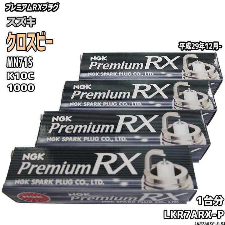 NGK スパークプラグ スズキ クロスビー MN71S 平成29年12月