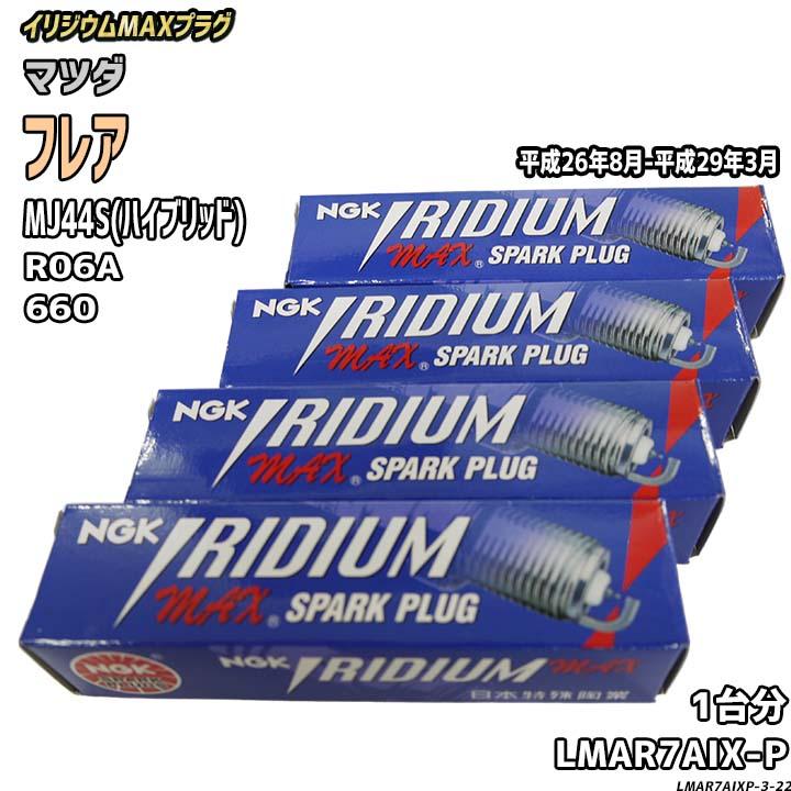 NGK スパークプラグ マツダ フレア MJ44S(ハイブリッド) 平成26年8月