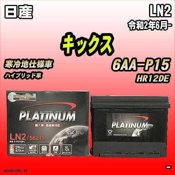 デルコア（Delkor） バッテリー LN2 日産 キックス 6AA-P15 令和2年6月