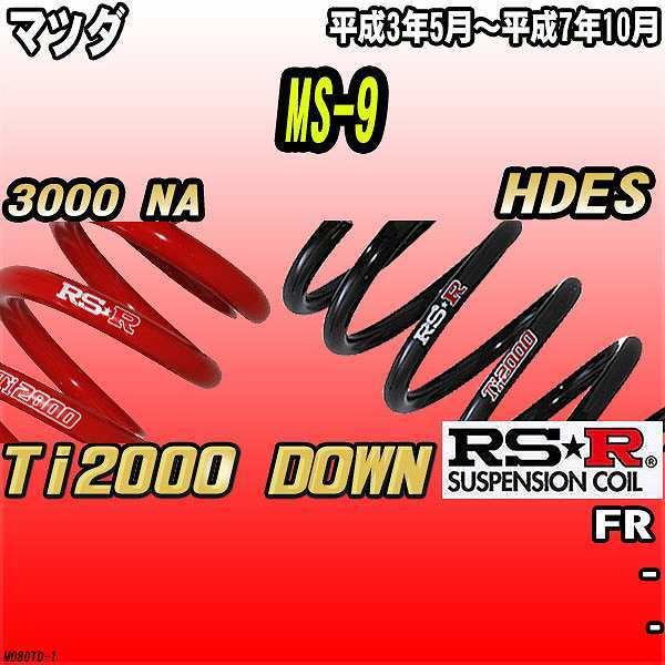 RS☆R(RSR) ダウンサス Ti2000 1台分 クラウン(GRS180) FR 2500 NA