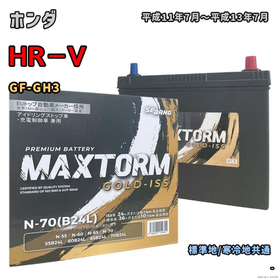 バッテリー MAXTORM MAX-N-70 ホンダ HR−V GF-GH3 平成11年7月〜平成13年7月 対応 N-65 互換 352 ...