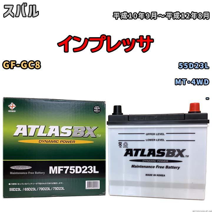 バッテリー スバル インプレッサ GF-GC8 平成10年9月〜平成12年8月