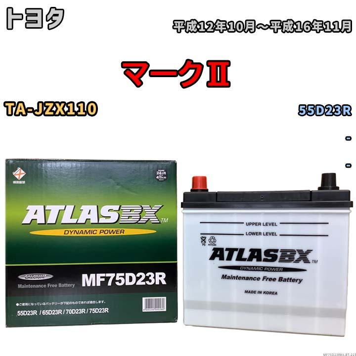 バッテリー トヨタ マークII TA-JZX110 平成12年10月〜平成16年11月