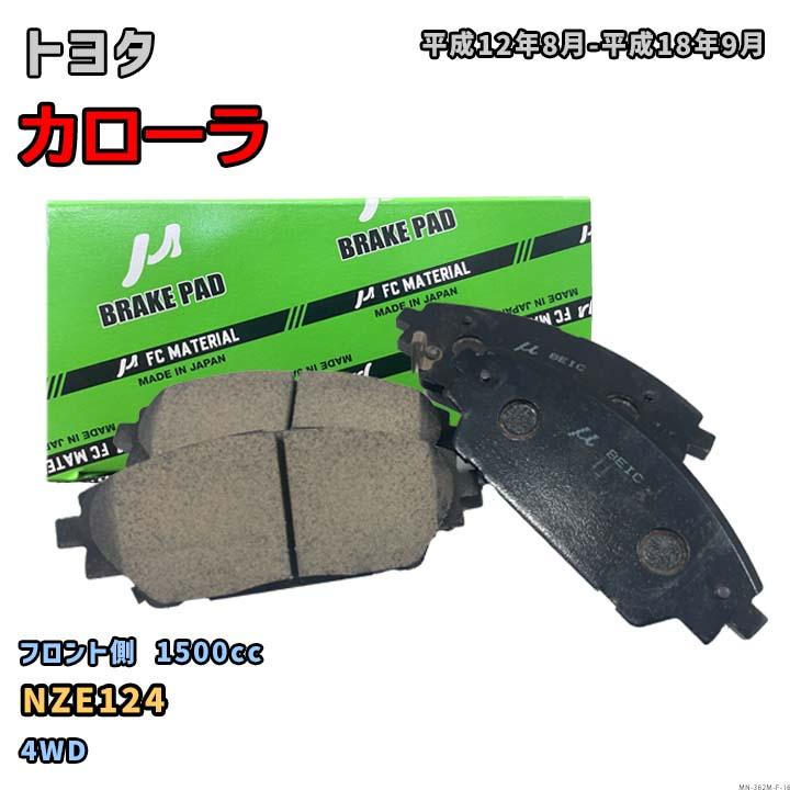 【トヨタ カローラ NZE124 平成12年8月-平成18年9月】対応 フロント側ブレーキパッド MN-362M-F-16 : ワコムジャパン ...