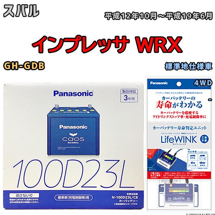 ライフウィンク 付き バッテリー パナソニック カオス スバル